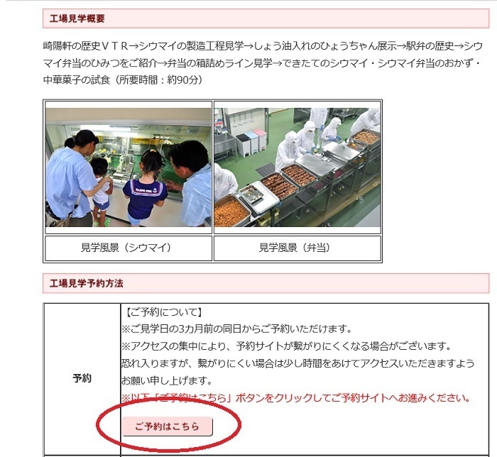 おいしいシウマイ崎陽軒 予約3か月待ちの横浜工場見学 予約方法からアクセスなど全部ご紹介 遊んでばかりのスナフキン